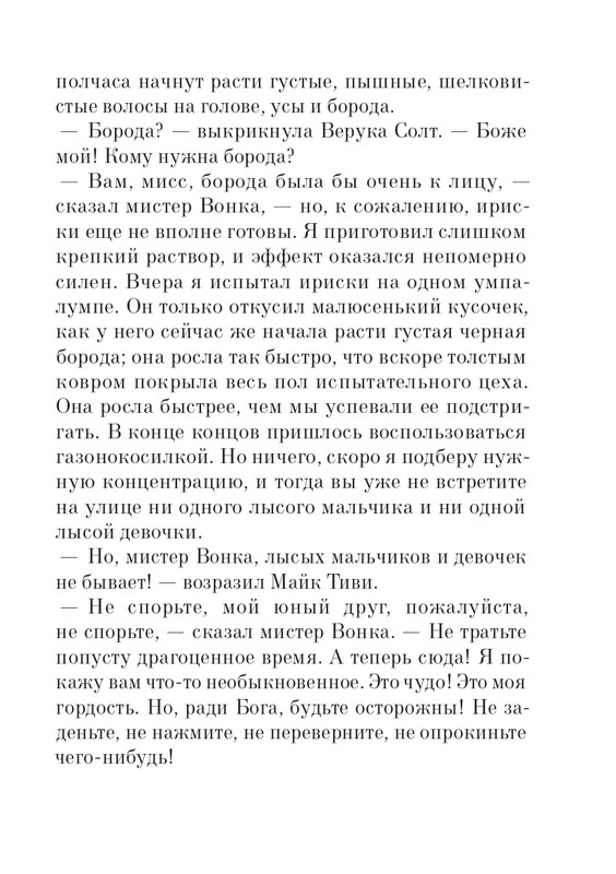 _Роальд Даль - Чарли и шоколадная фабрика - 2014_page-0114