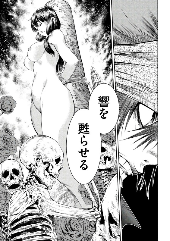 Basilisk - Ouka NinpouchouChap32-1