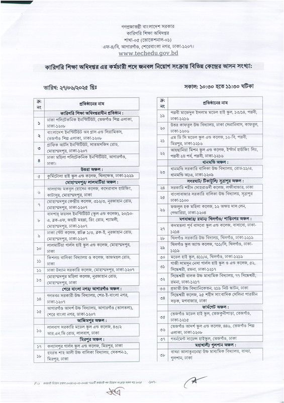 DTEV-Exam-Seat-Plan-2025-PDF-2