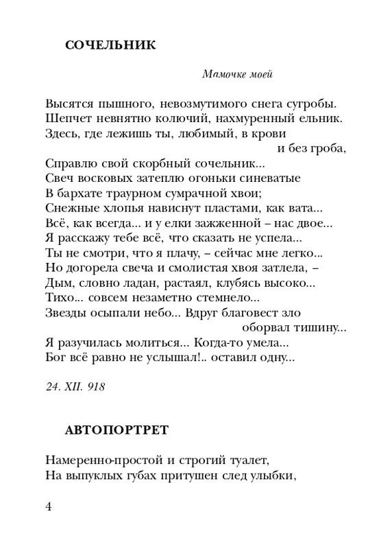 manukhina-nina-smerti-nepodvlastna-lish-lyubov-2006-page-0005