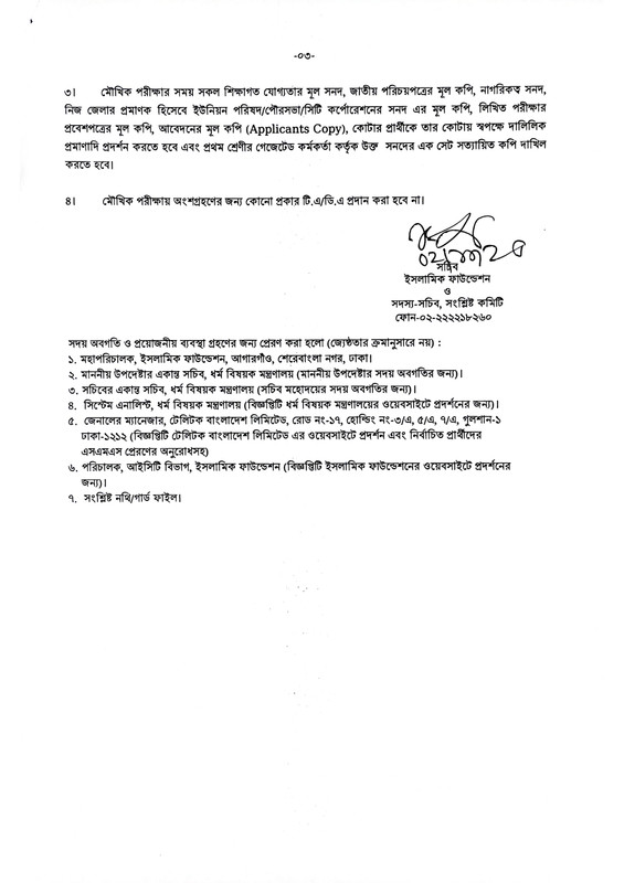 Islamic-Foundation-Viva-Date-2025-PDF-3