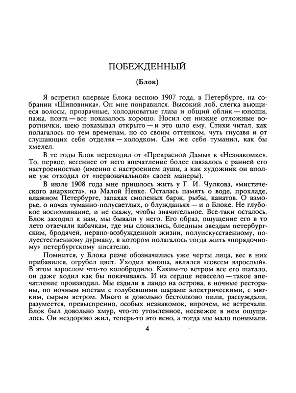 БО 1991 № 12 • Борис Зайцев - Братья-писатели_page-0005