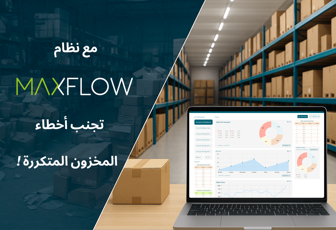 5 أخطاء شائعة في إدارة المخزون… وتعرّف كيف يتفاداها نظام MaxFlow الذكي! - Cover Image
