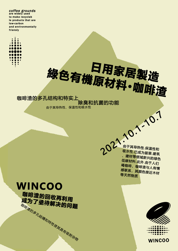 WINGOO品牌海报设计3