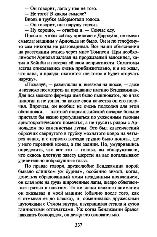 Хэрриот, Дж. - Истории о кошках и собаках - 2017_page-0235