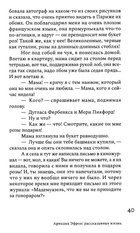 korkina-ariadna-efron-rasskazannaya-zhizn-2022-page-0042