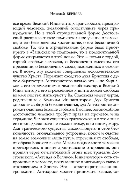 berdyaev_2018_page-0042