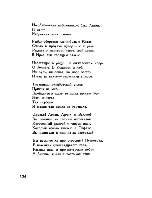 pasternak-gruzinskie-liriki-1935-page-0128