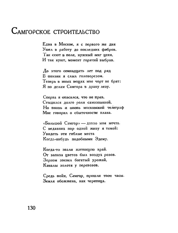 pasternak-gruzinskie-liriki-1935-page-0134