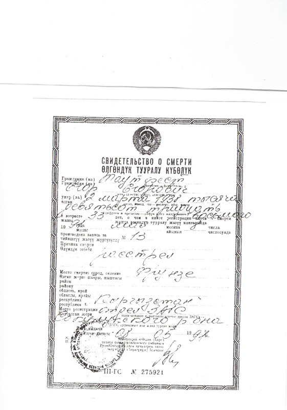 1932 Фрунзе