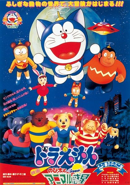 Doraemon Movie 11