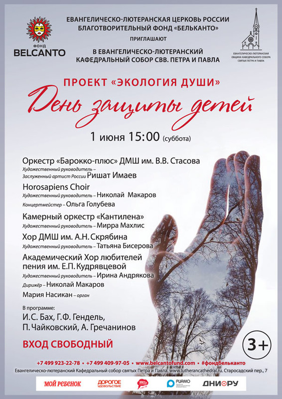 1-06-День-защиты-детей_Экология-души