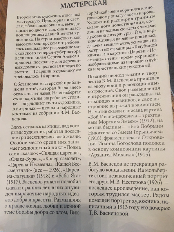 Разное и музей Васнецова 078