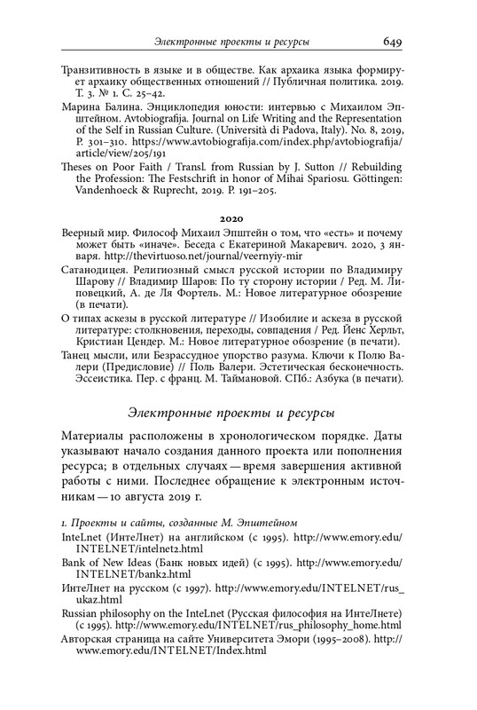 homo-scriptor-k-70-letiyu-epsteina-2020-page-0195