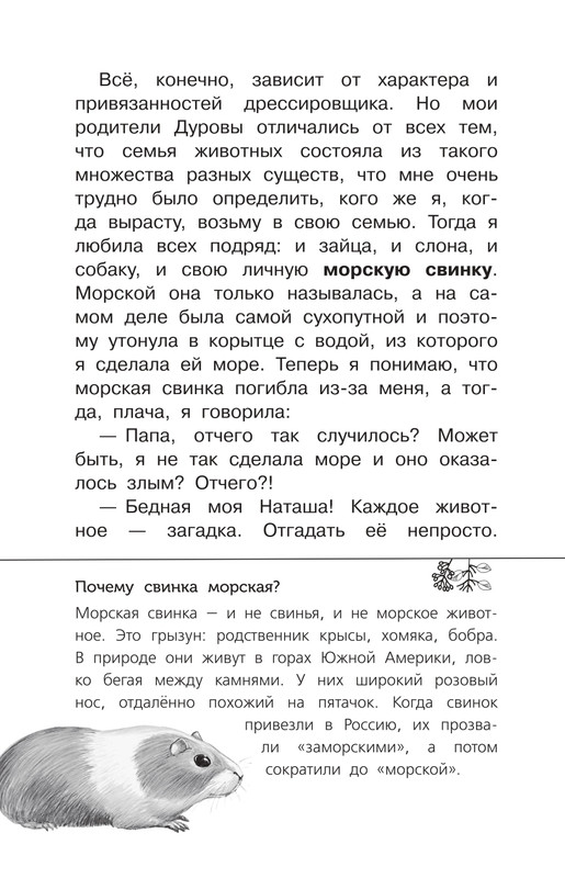 Durova-Natalija-Moj-dom-na-kolosah-page-0006