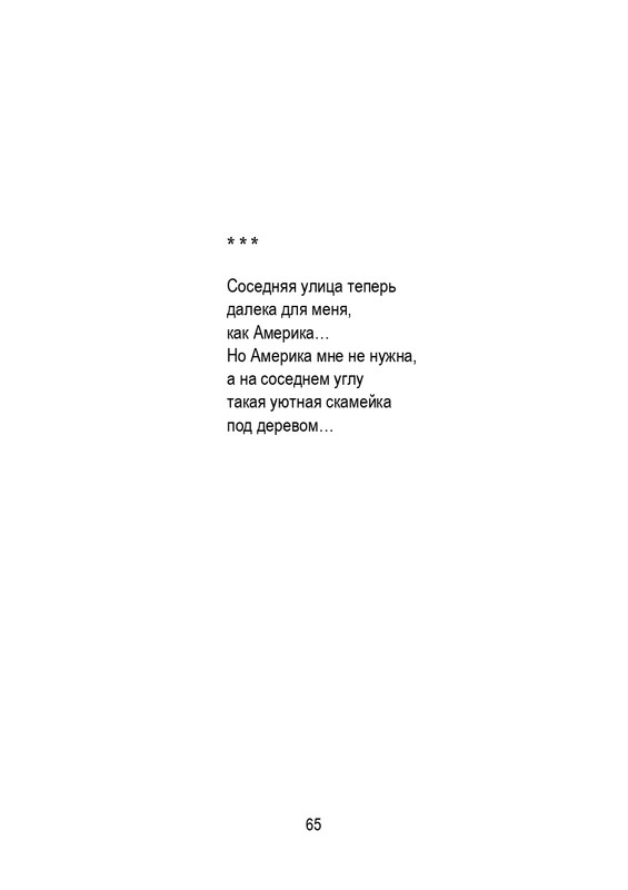 Porudominskij-Vladimir-Pernatyj-kalendar-page-0066