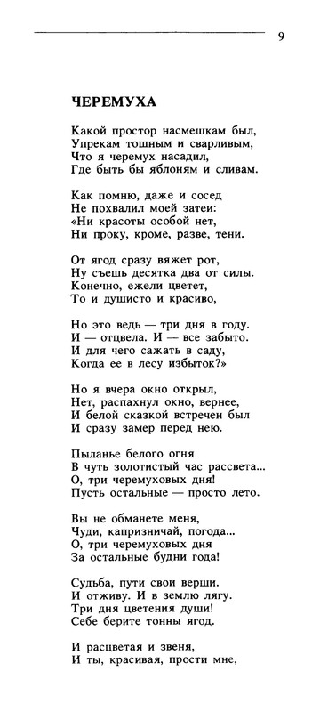 Владимир Солоухин «Северные берёзы _page-0010