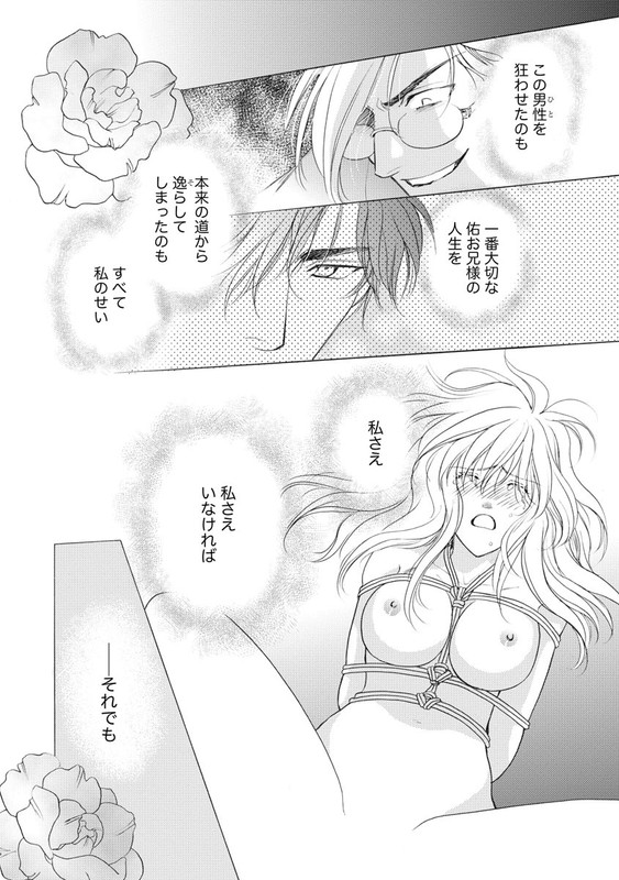 Imouto Mekake - Onii-sama, Mou YurushiteVol4-24
