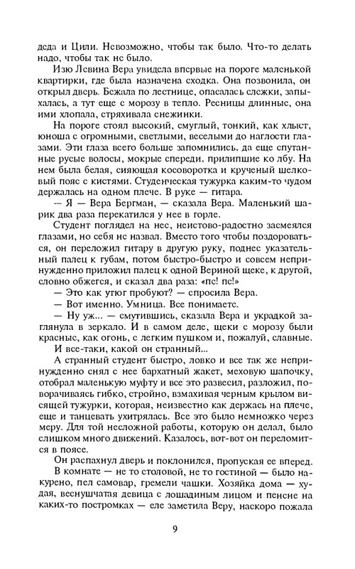 i-grekova-svezho-predanie-1997-page-0010