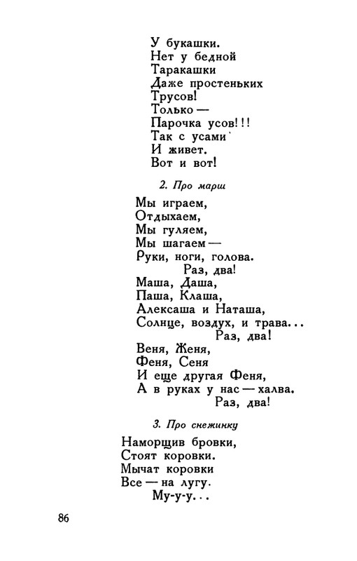 flit-v-sadakh-literatury-1938-page-0087