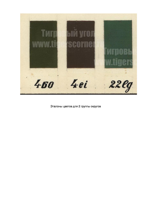 Page 3 - Деформирующий камуфляж РККА (1-9)