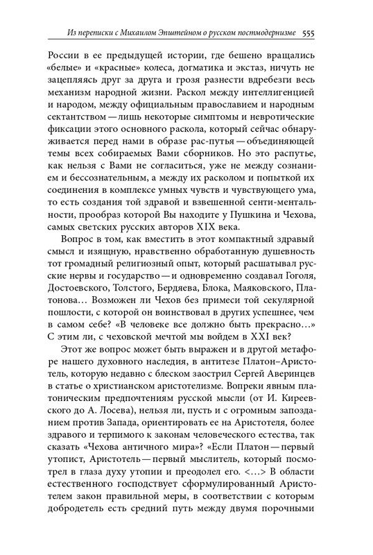 homo-scriptor-k-70-letiyu-epsteina-2020-page-0101