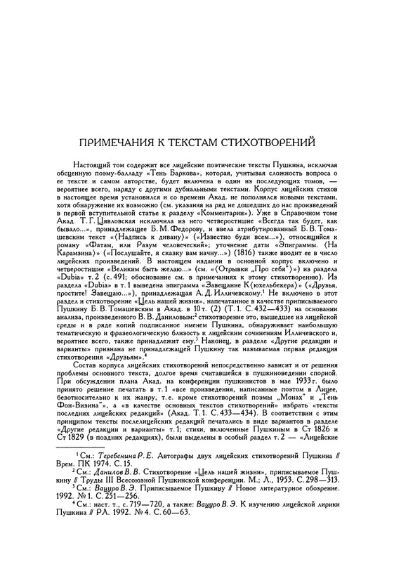 pushkin-pss-v-20-ti-tom1-1813-1817-1999-page-0036