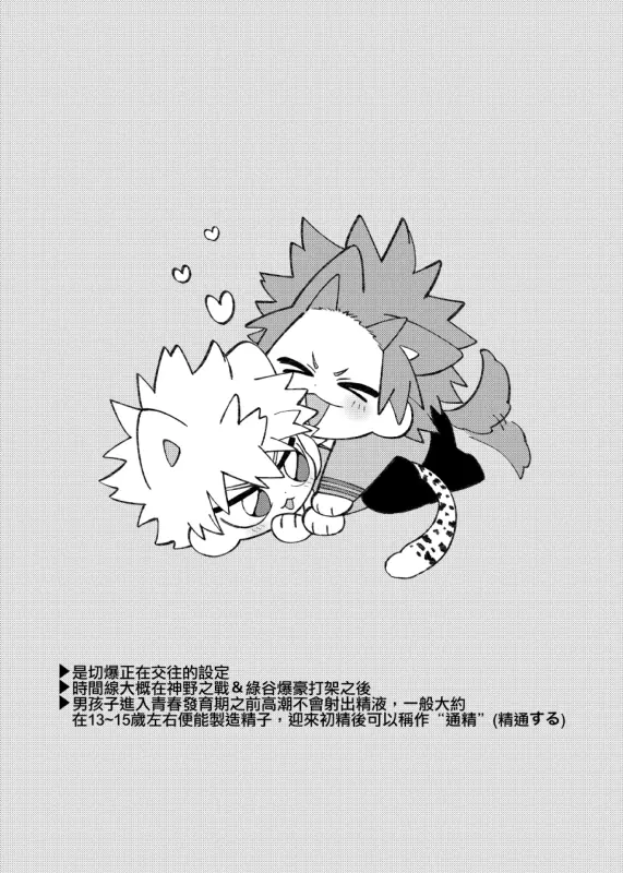 【c120】萬事第一的他竟然還沒通精？