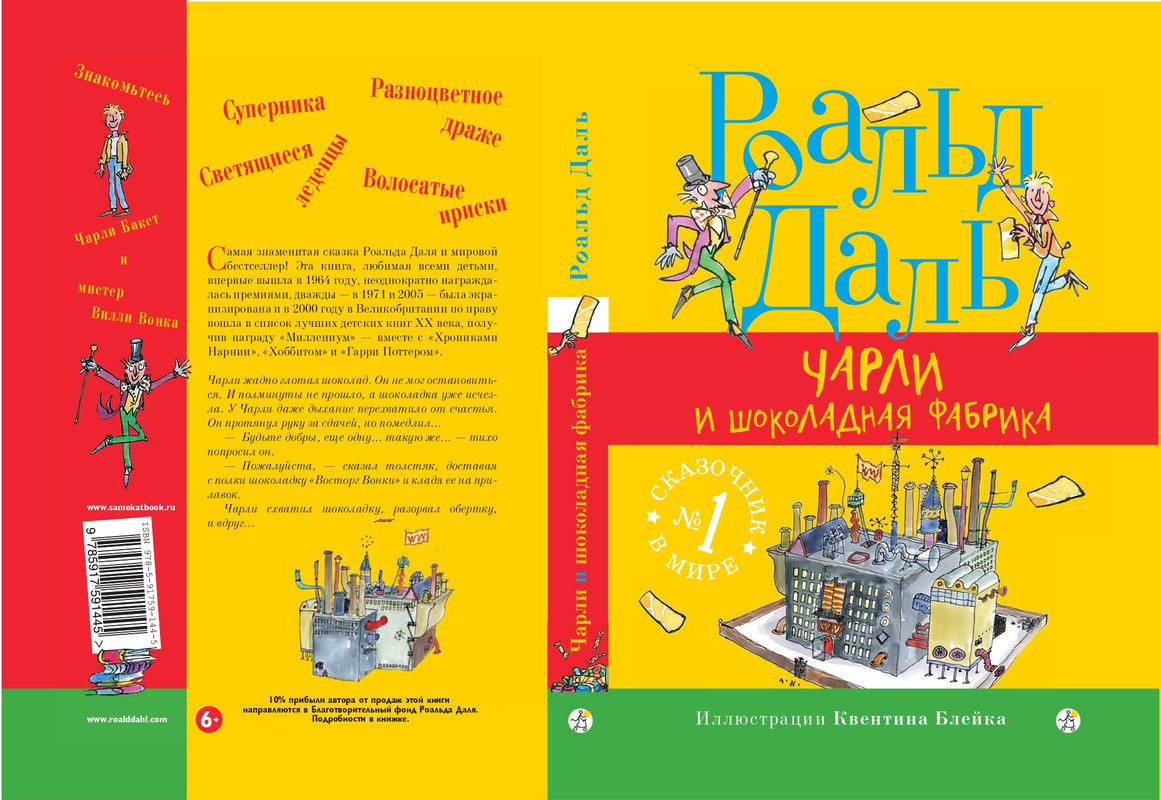 _Роальд Даль - Чарли и шоколадная фабрика - 2014_page-0001