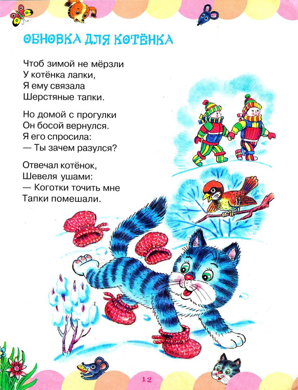 Stepanov-Vladimir-Pro-kotat-i-rebat-page-0016