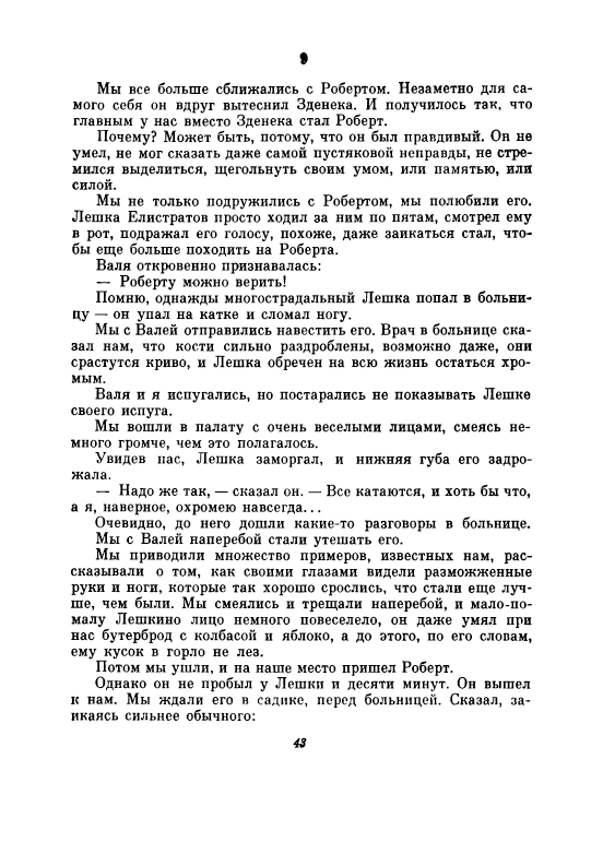 Uvarova-Ludmila-Neskuchnyj-sad-page-0048