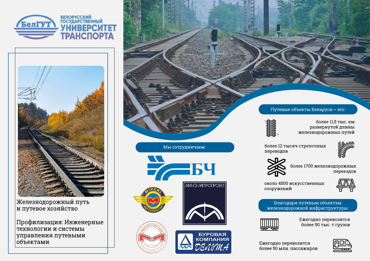 Buklet-Zeleznodoroznyj-put'-i-putevoe-hozajstvo-page-0001