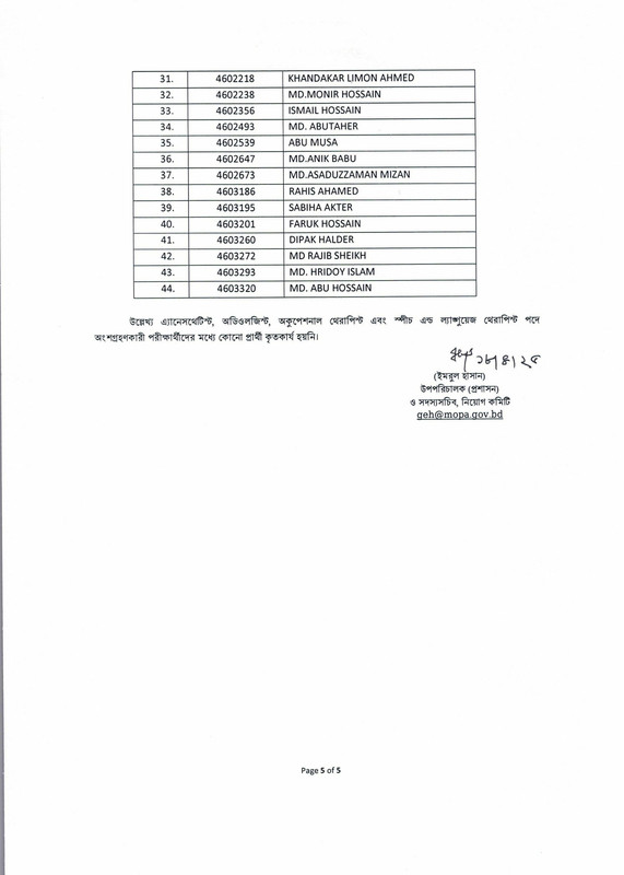 SKH-Exam-Result-2025-PDF-5
