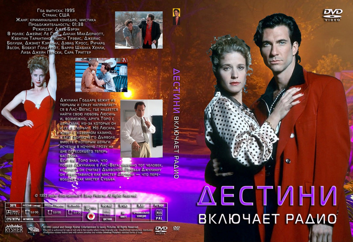 Дестини включает радио _ Destiny Turns on the Radio (1995)