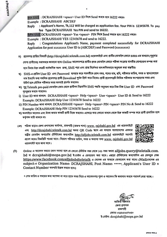 DC-Office-Rajshahi-Job-Circular-1-PDF-3