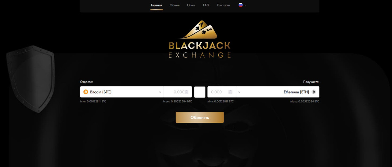 BlackJack.Exchange - анонимный сервис по обмену криптовалют  | NO AML, NO KYC, No Registration Image