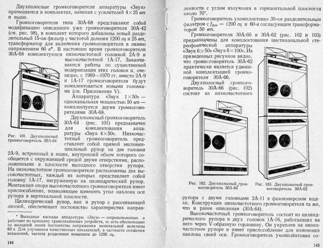 Включи колонку времени. Колонки кинап 30а. Колонки ЛОМО кинап 30а-142. Колонки солист 30а-188 характеристики. Фильтр акустики ЛОМО 30а-142.