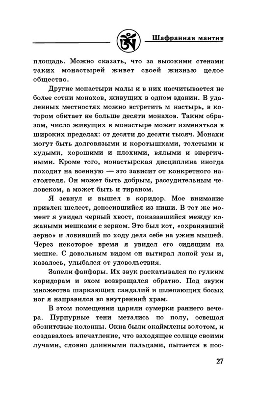 4-Lobsang-Rampa-Shafrannaja-mantija-page-0030