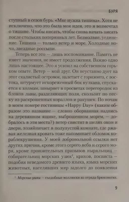 Leklezio-Zhan-Mari-Bura-Zhenshhina-niotkuda-page-0013