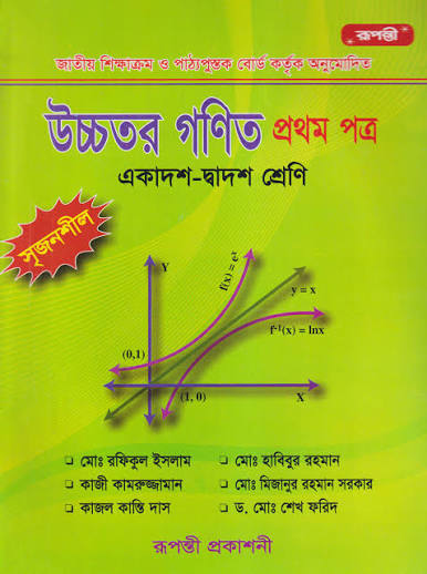 Higher Math 1st Paper