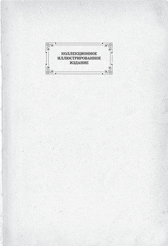 Kerroll-Luis-Alisa-v-Strane-chudes-i-Zazerkale-page-0004