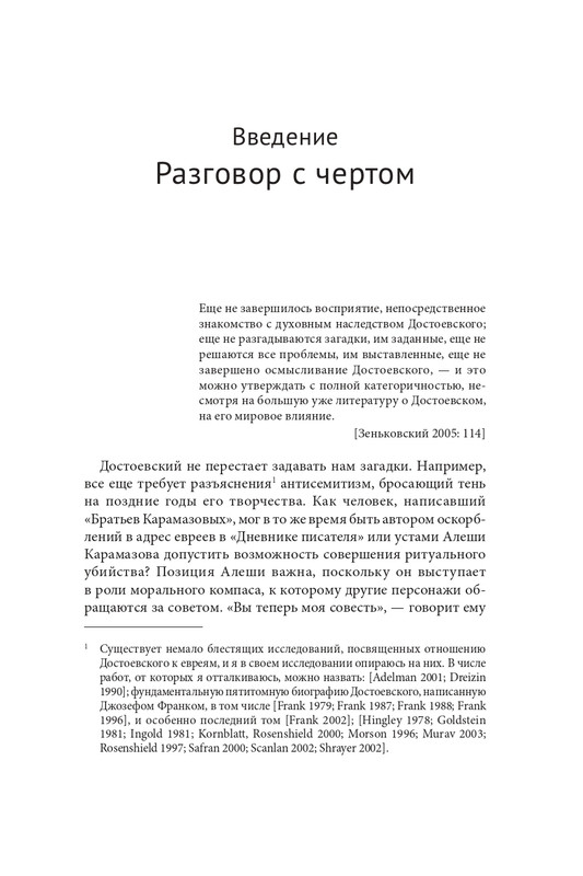 Makrejnoldz-Suzan-Ekonomika-spasenija-i-antisemitizm-Dostojevskogo-page-0008