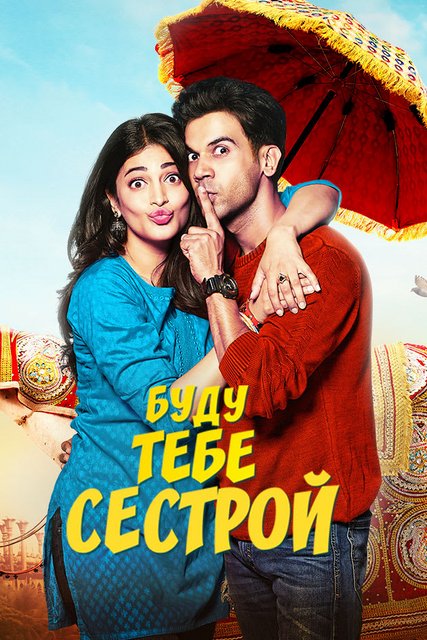 Behen Hogi Teri (2017) Hindi 720p HDRip x264 AAC 900MB ESub