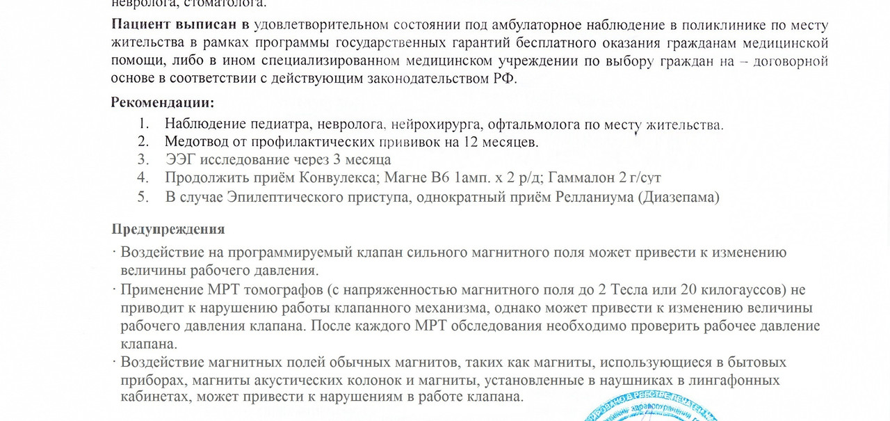 Выписка Миша 2