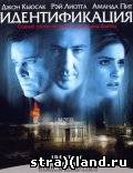 трейлер идентификация фильм () трейлер идентификация фильм
