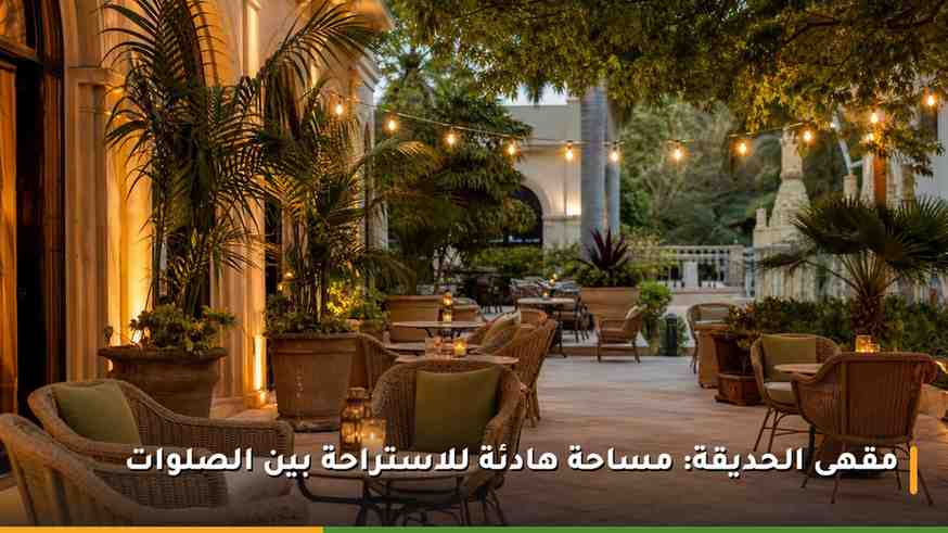 مقهى بحديقة خارجية في فندق جولدن توليب مكة مع مقاعد وإضاءة مسائية