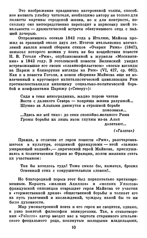 Majkov-Apollon-Sobranije-sochinenij-v-2-tomah-Tom-1-page-0012