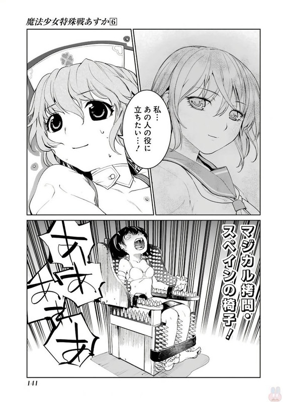 Mahou Shoujo Tokushuusen AsukaVol6-17