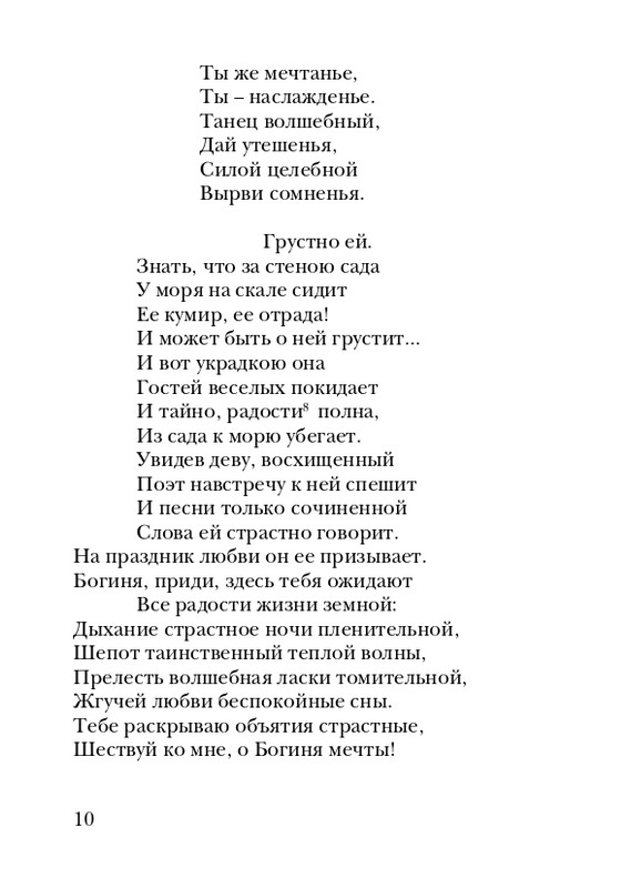 skryabin-poema-ekstaza-2008-page-0010