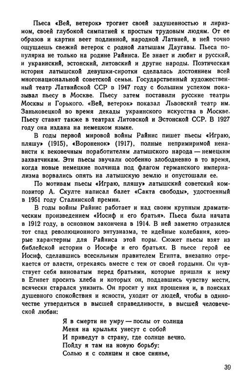 rainis_izbrannye_sochineniya_1953__ocr (pdf.io)-45